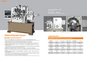 电脑板材成型机QDM-CNC26T